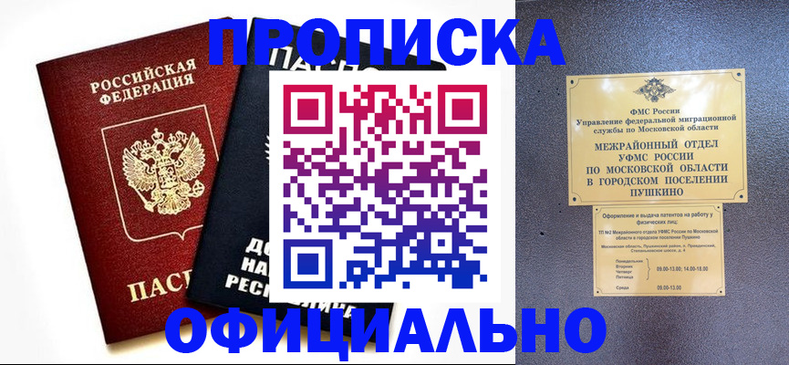 прописка законно в Соликамске