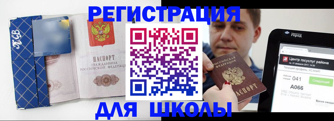 временная регистрация для школы в Соликамске